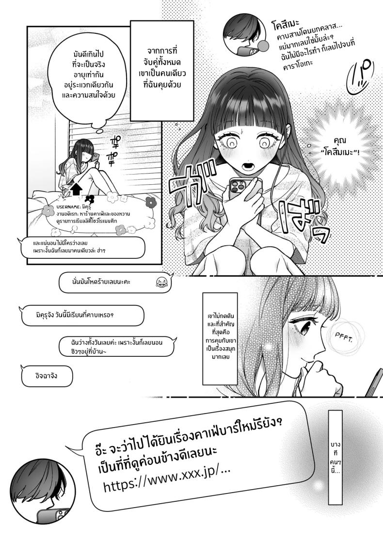 จะกี่ปีก็ต้องเป็นเธอ